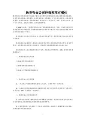 教育咨詢公司的全面經(jīng)營范疇與核心服務(wù)解析